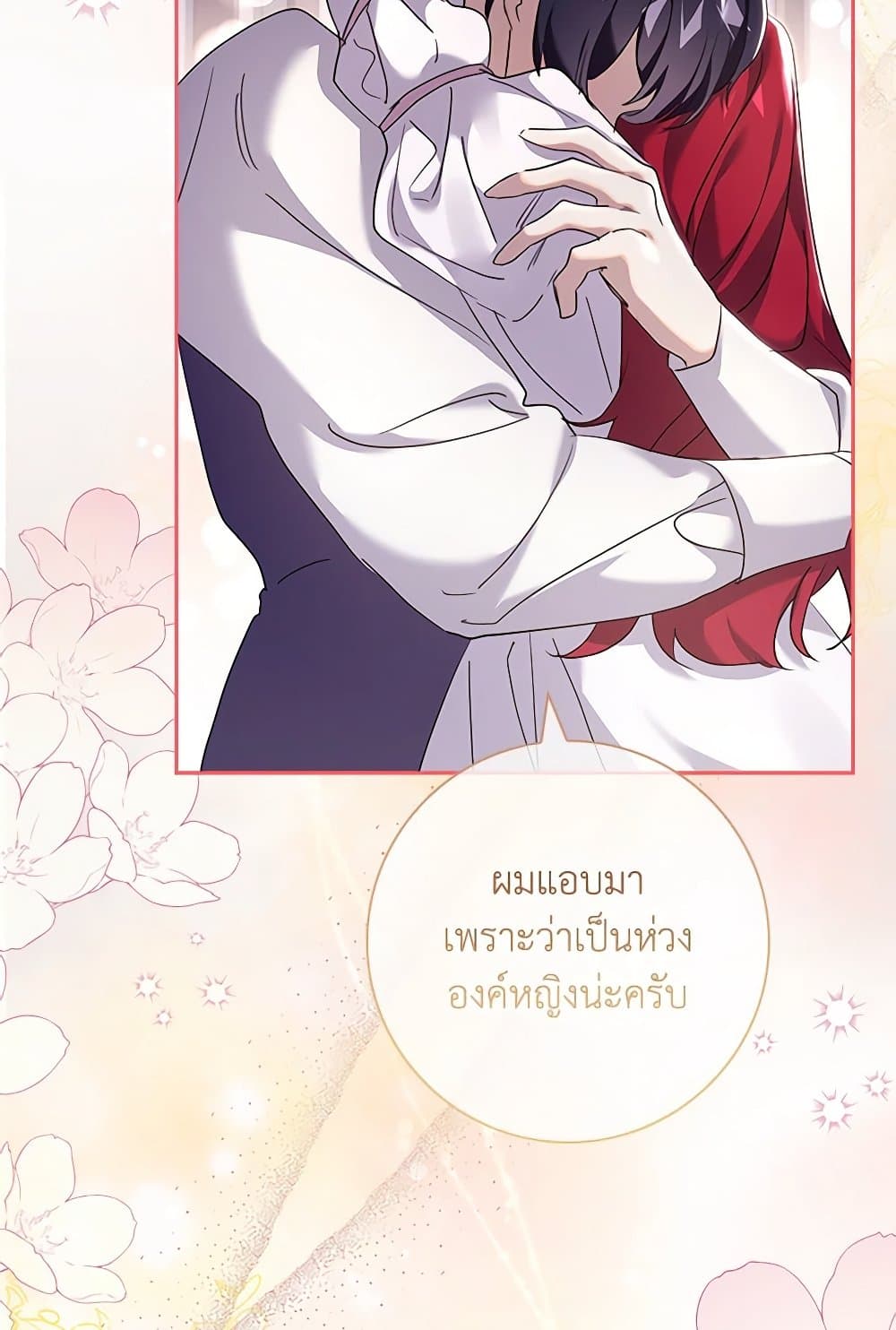 อ่านการ์ตูน The Princess in the Attic 70 ภาพที่ 49