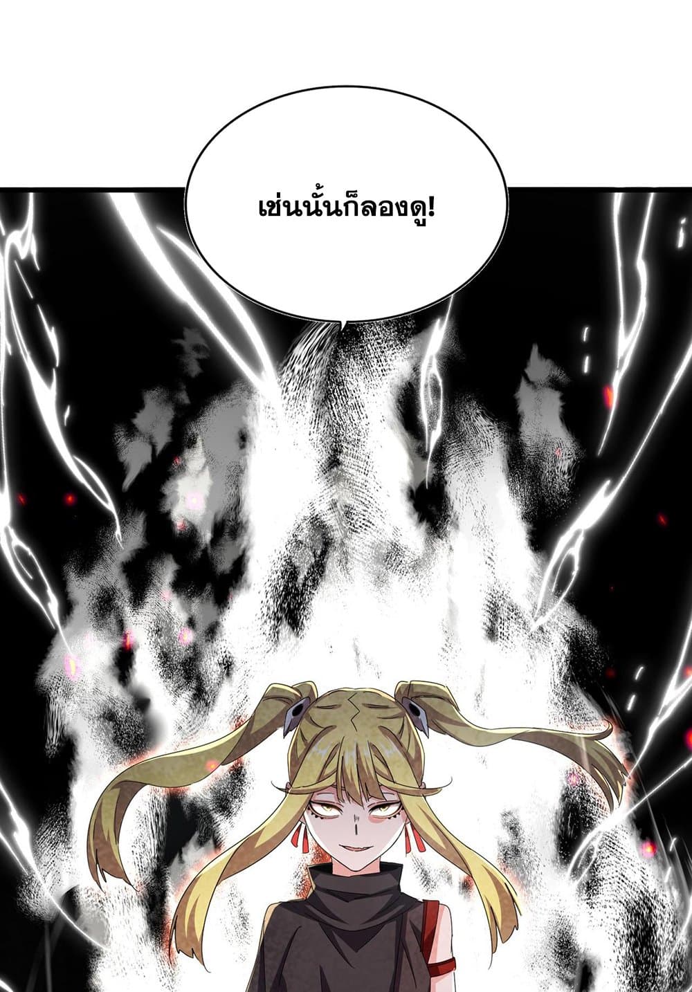 อ่านการ์ตูน Magic Emperor 584 ภาพที่ 54