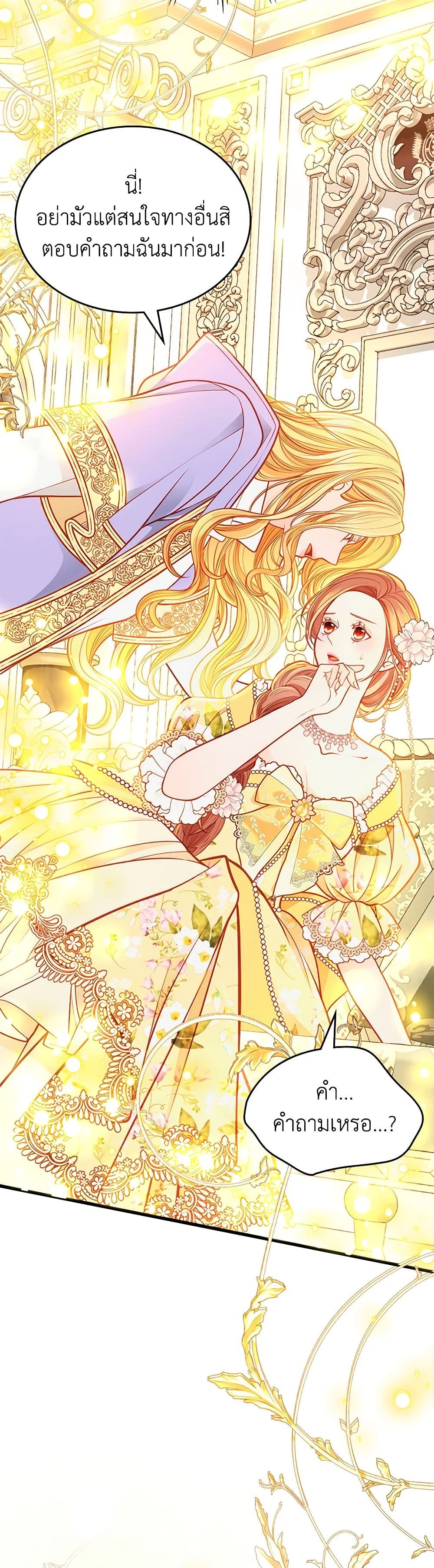 อ่านการ์ตูน The Duchess’s Secret Dressing Room 90 ภาพที่ 30