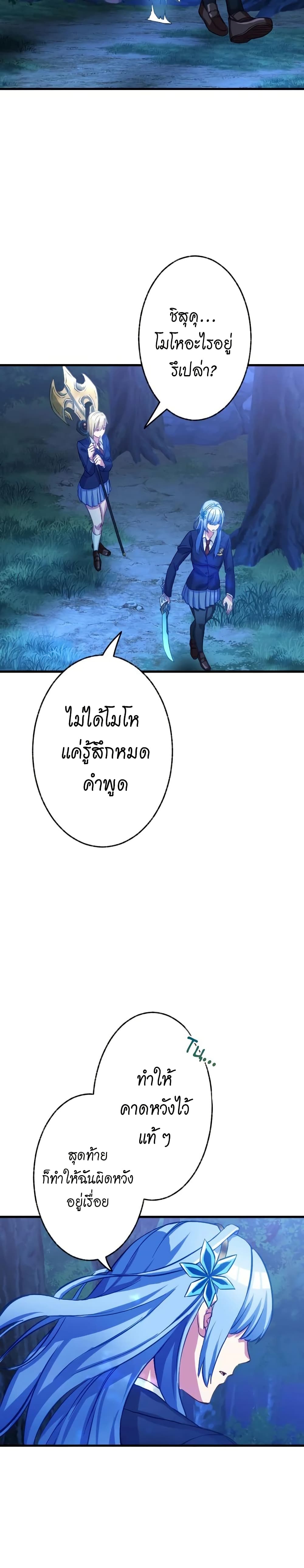 อ่านการ์ตูน Growth-Type Superhero 2 ภาพที่ 28