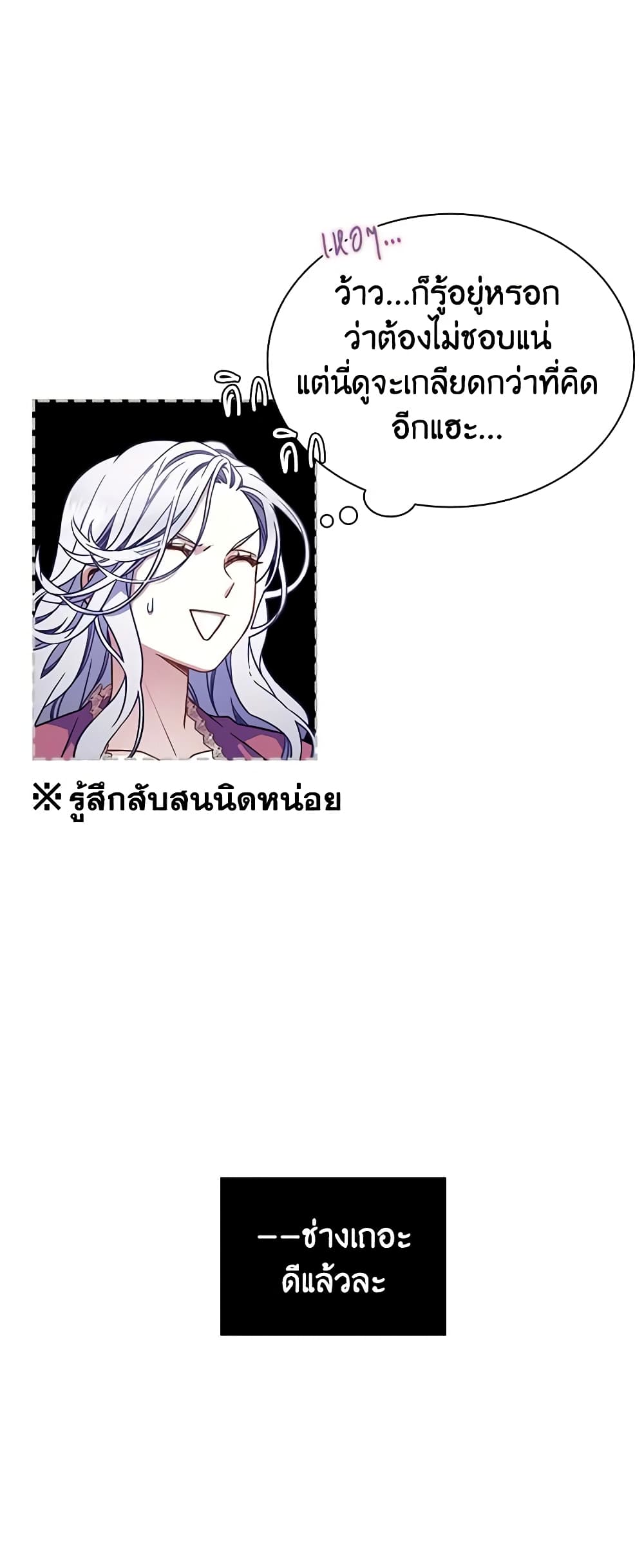 อ่านการ์ตูน Not-Sew-Wicked Stepmom 9 ภาพที่ 5