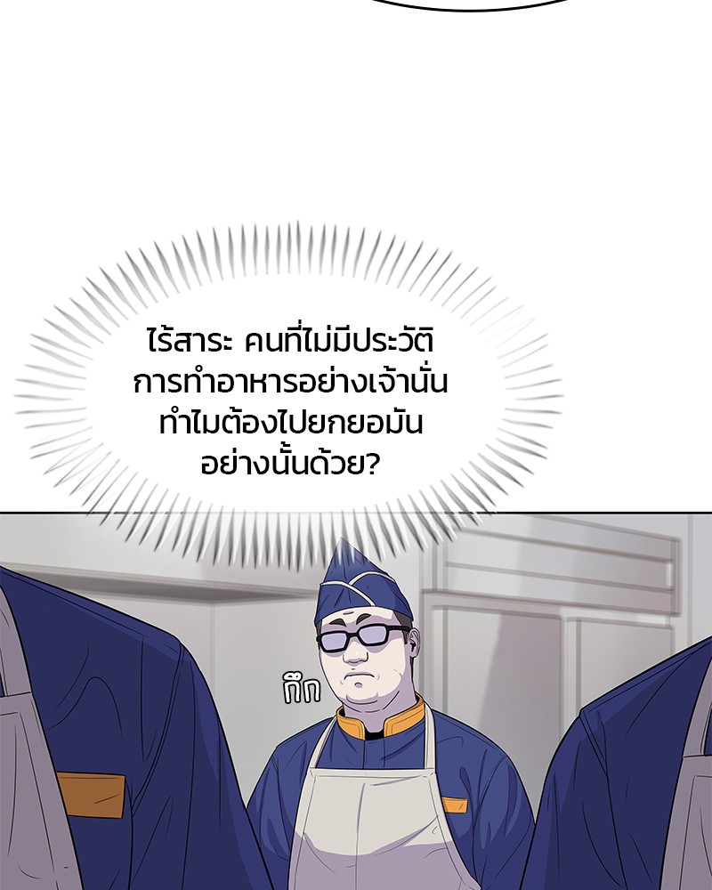 อ่านการ์ตูน Kitchen Soldier 104 ภาพที่ 67