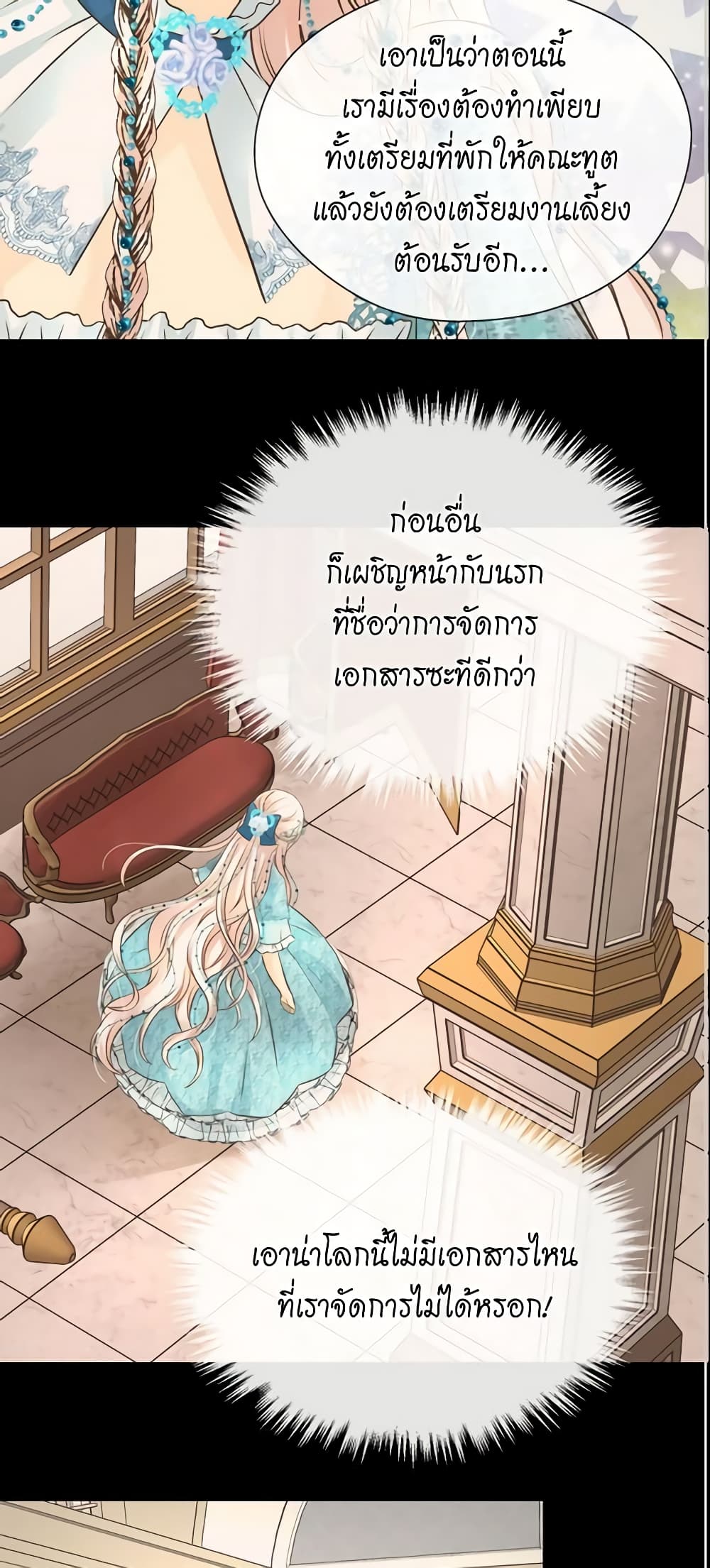 อ่านการ์ตูน Daughter of the Emperor 159 ภาพที่ 24