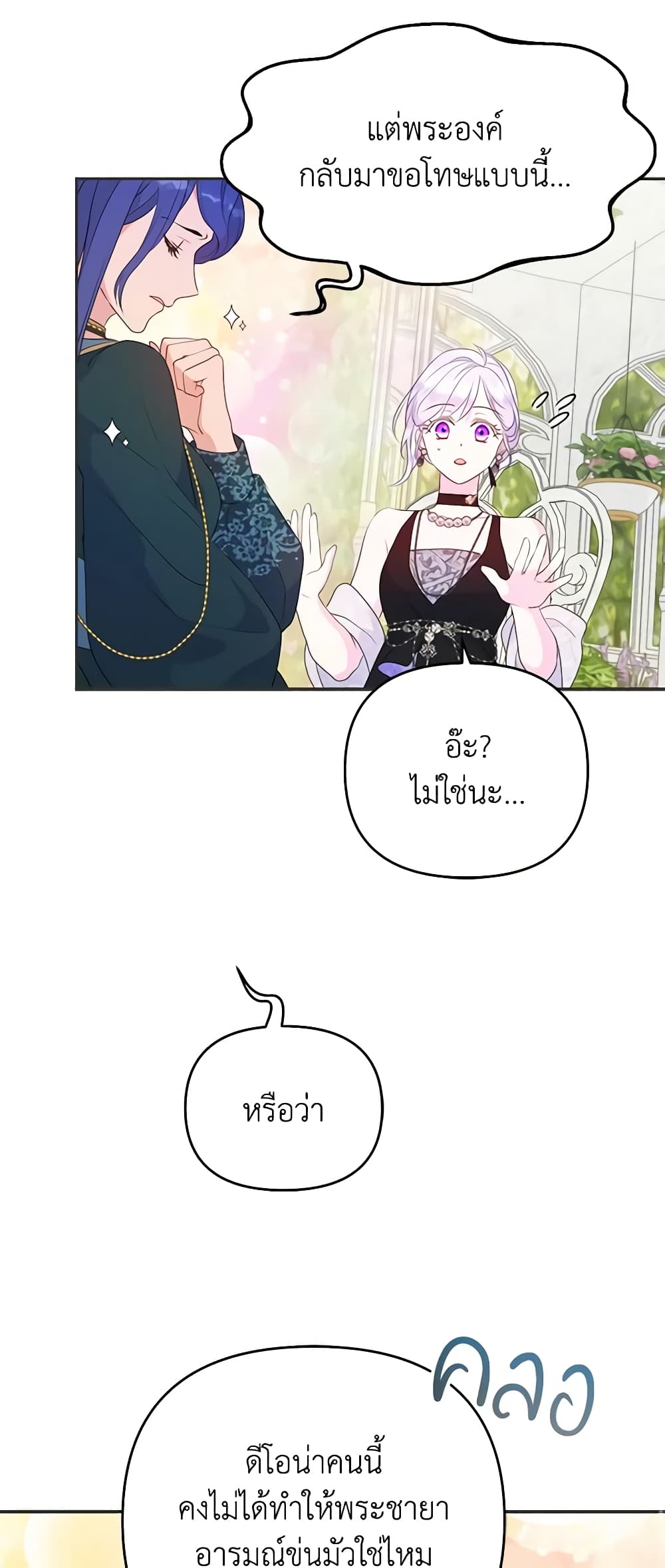 อ่านการ์ตูน Forget My Husband, I’ll Go Make Money 39 ภาพที่ 47