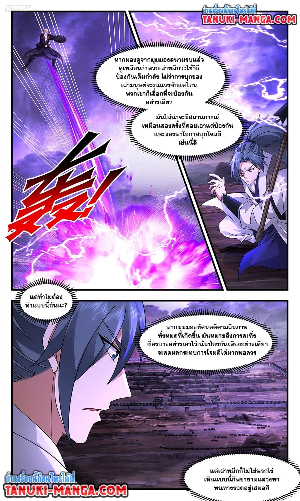 อ่านการ์ตูน Martial Peak 3702 ภาพที่ 5