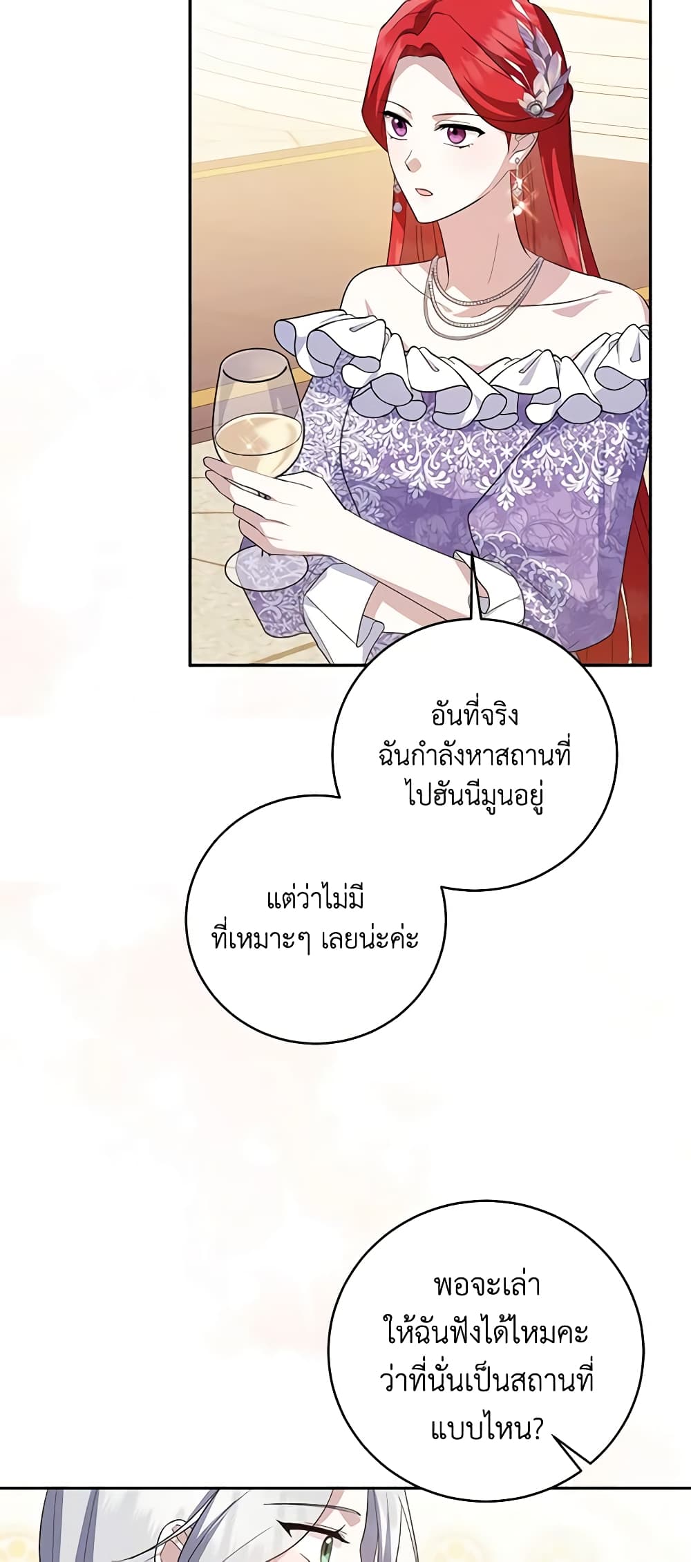 อ่านการ์ตูน Please Support My Revenge 67 ภาพที่ 10