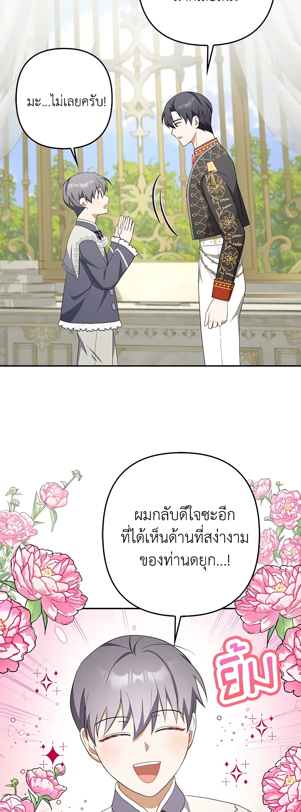 อ่านการ์ตูน A Con Artist But That’s Okay 53 ภาพที่ 22