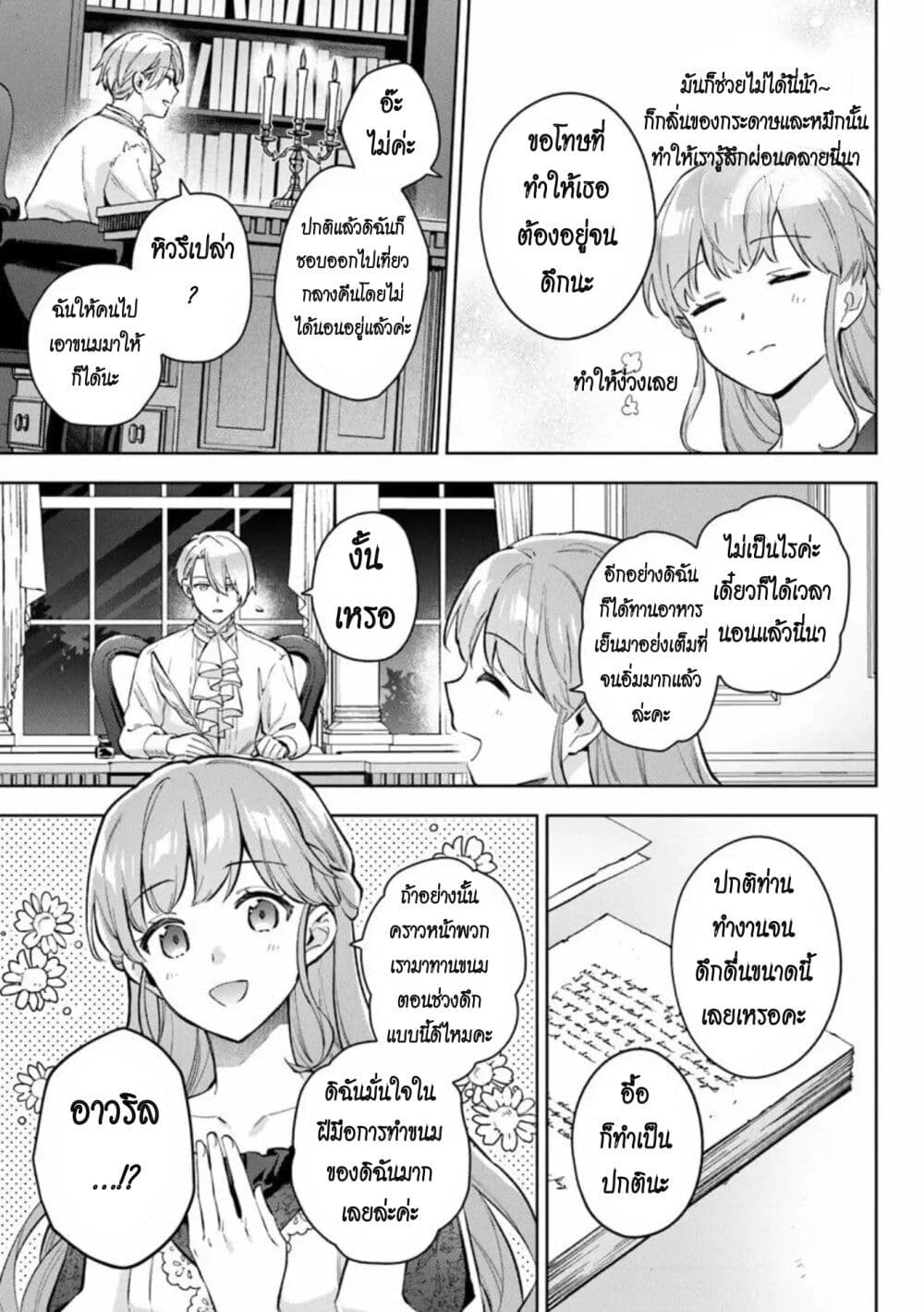 อ่านการ์ตูน An Incompetent Woman Wants to Be a Villainess ~The Daughter Who Married as a Substitute for Her Stepsister Didn’t Notice the Duke’s Doting~ 13 ภาพที่ 23