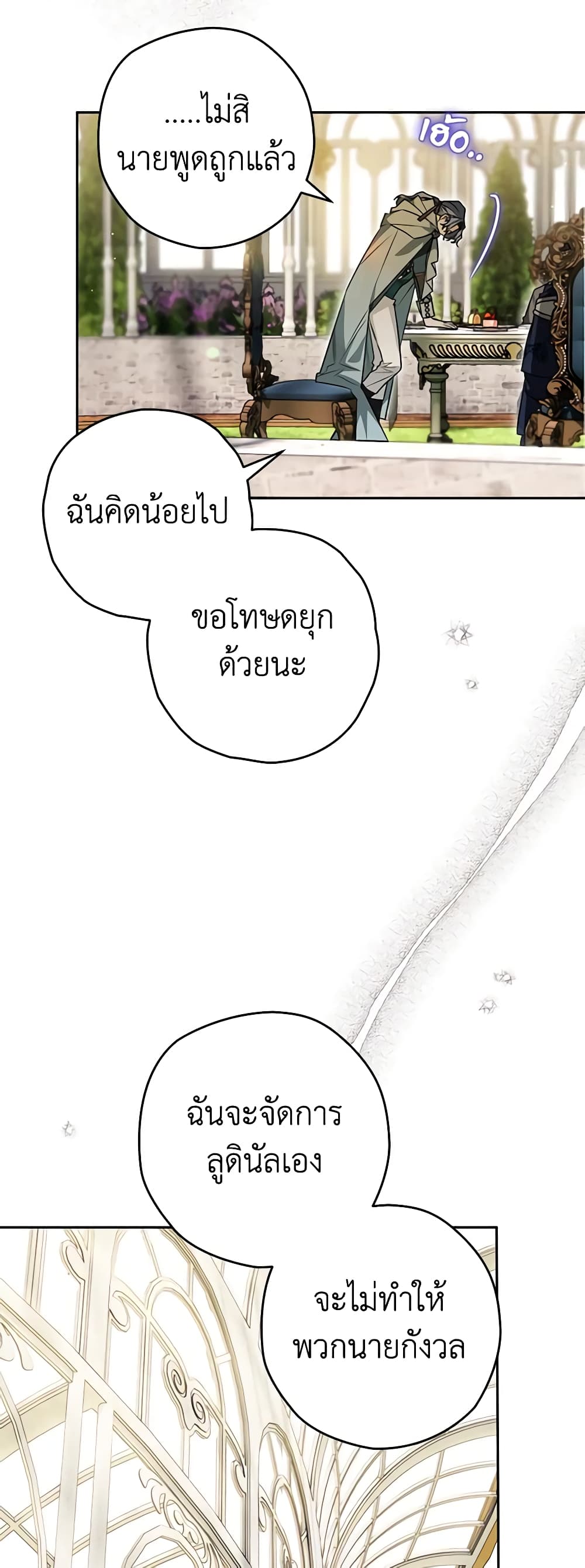 อ่านการ์ตูน Sigrid 69 ภาพที่ 7