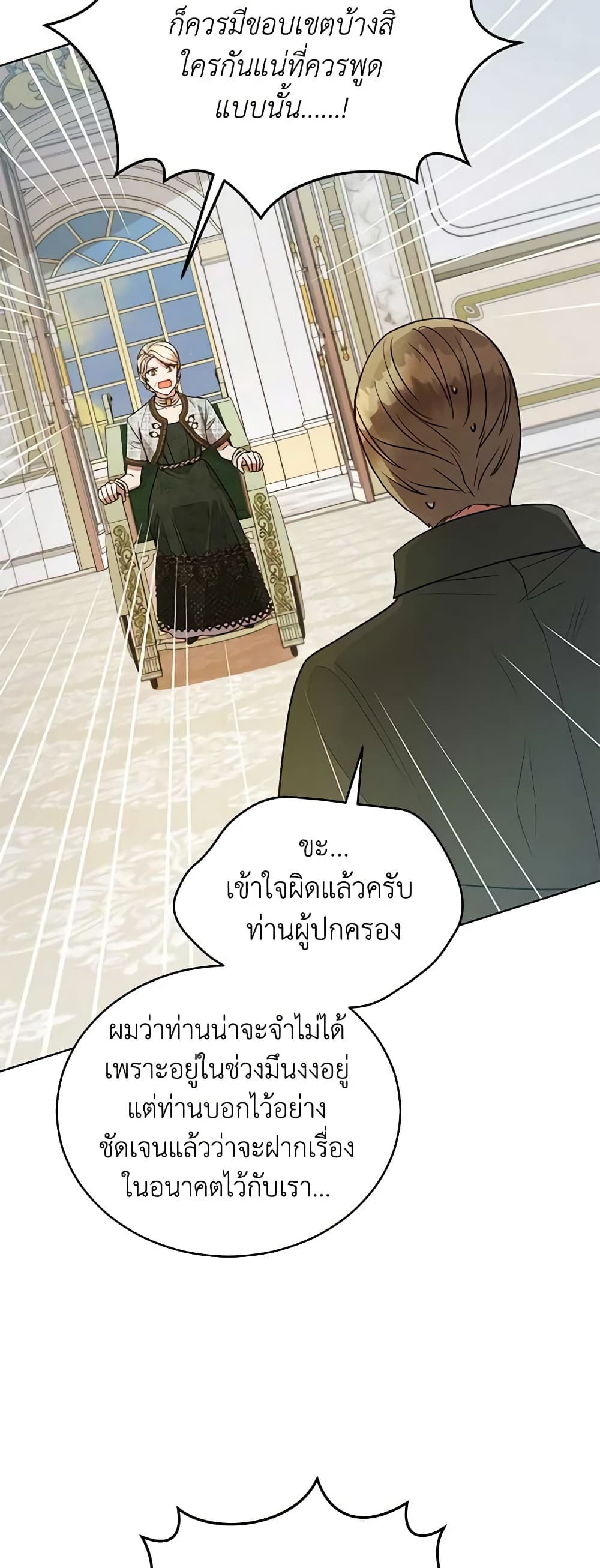 อ่านการ์ตูน Solitary Lady 120 ภาพที่ 29