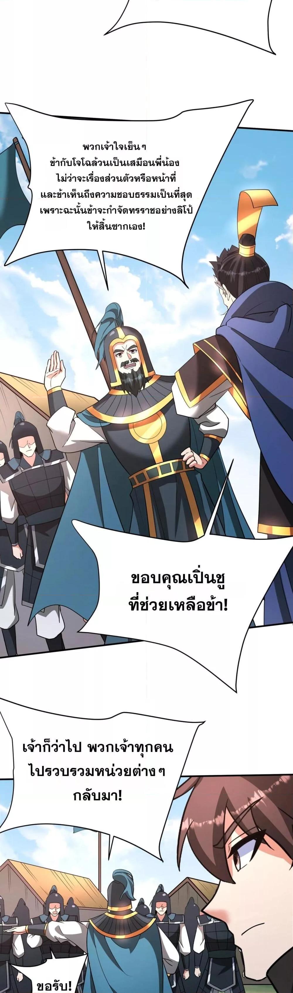 อ่านการ์ตูน I Kill To Be God 161 ภาพที่ 16