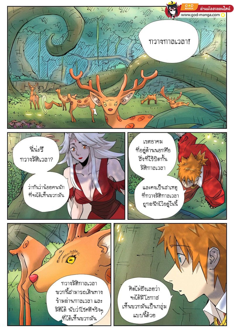 อ่านการ์ตูน Tales of Demons and Gods 460 ภาพที่ 8