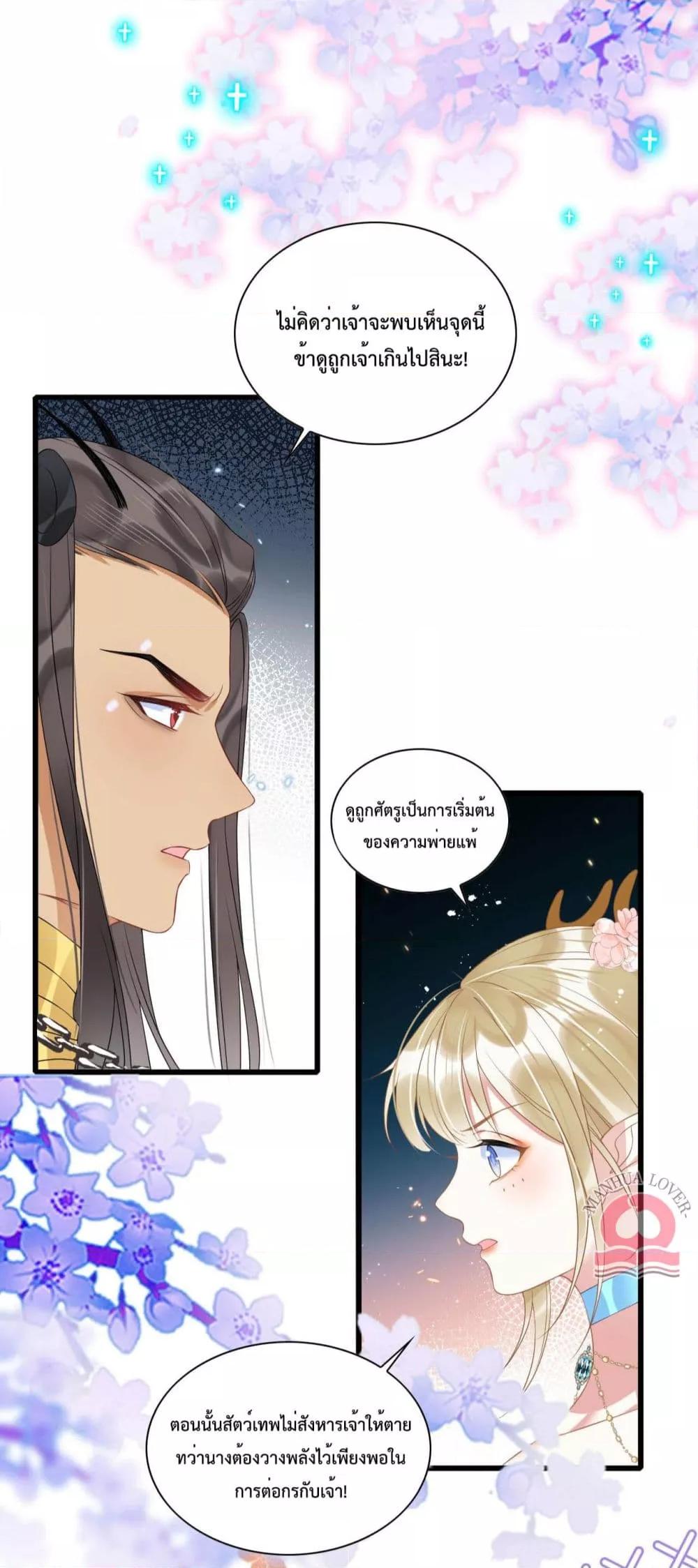 อ่านการ์ตูน Help! The Snake Husband Loves Me So Much! 57 ภาพที่ 26