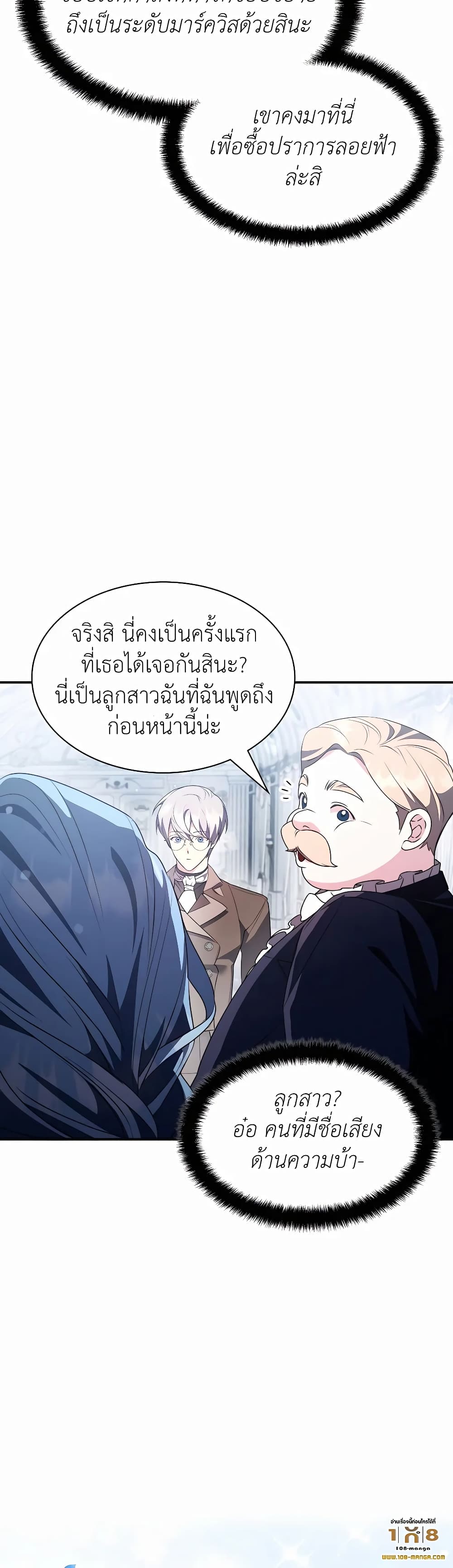 อ่านการ์ตูน My Lucky Encounter From The Game Turned Into Reality 27 ภาพที่ 54