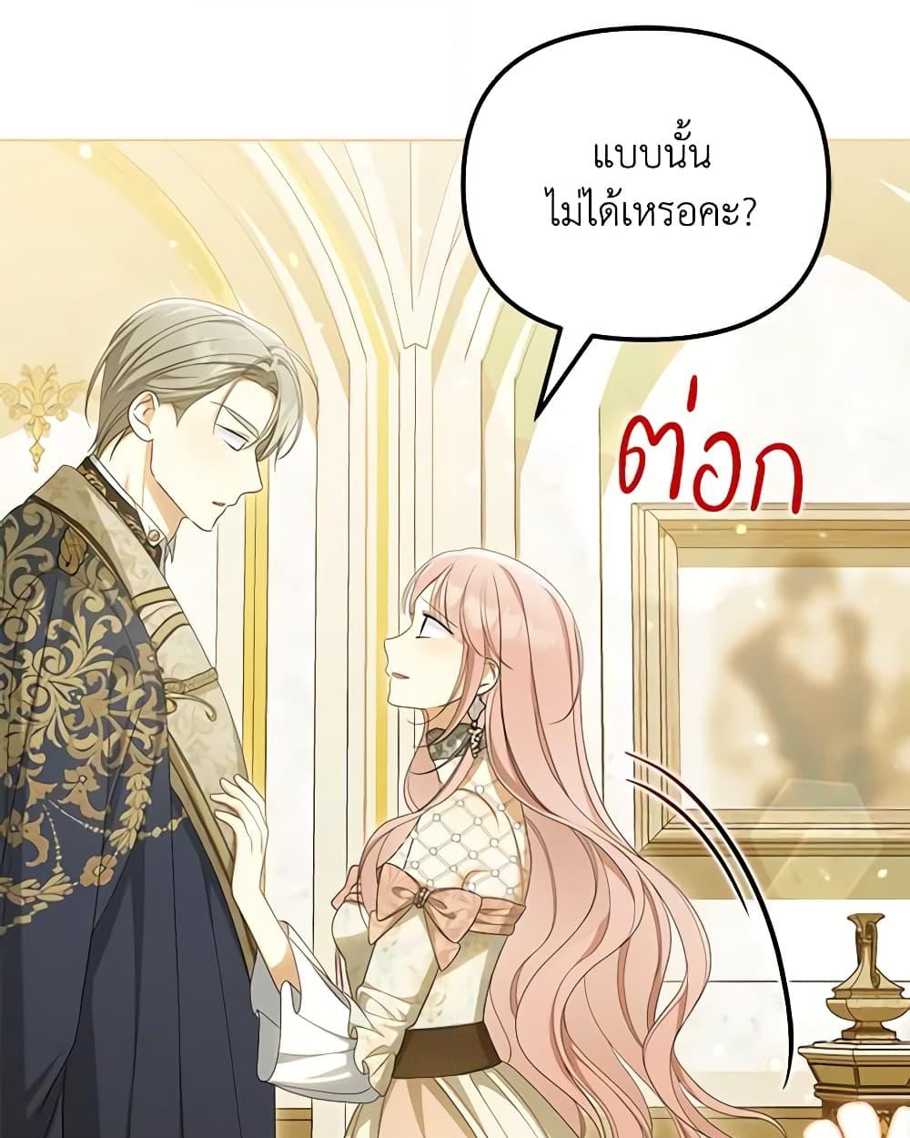 อ่านการ์ตูน Why Are You Obsessed With Your Fake Wife 43 ภาพที่ 28