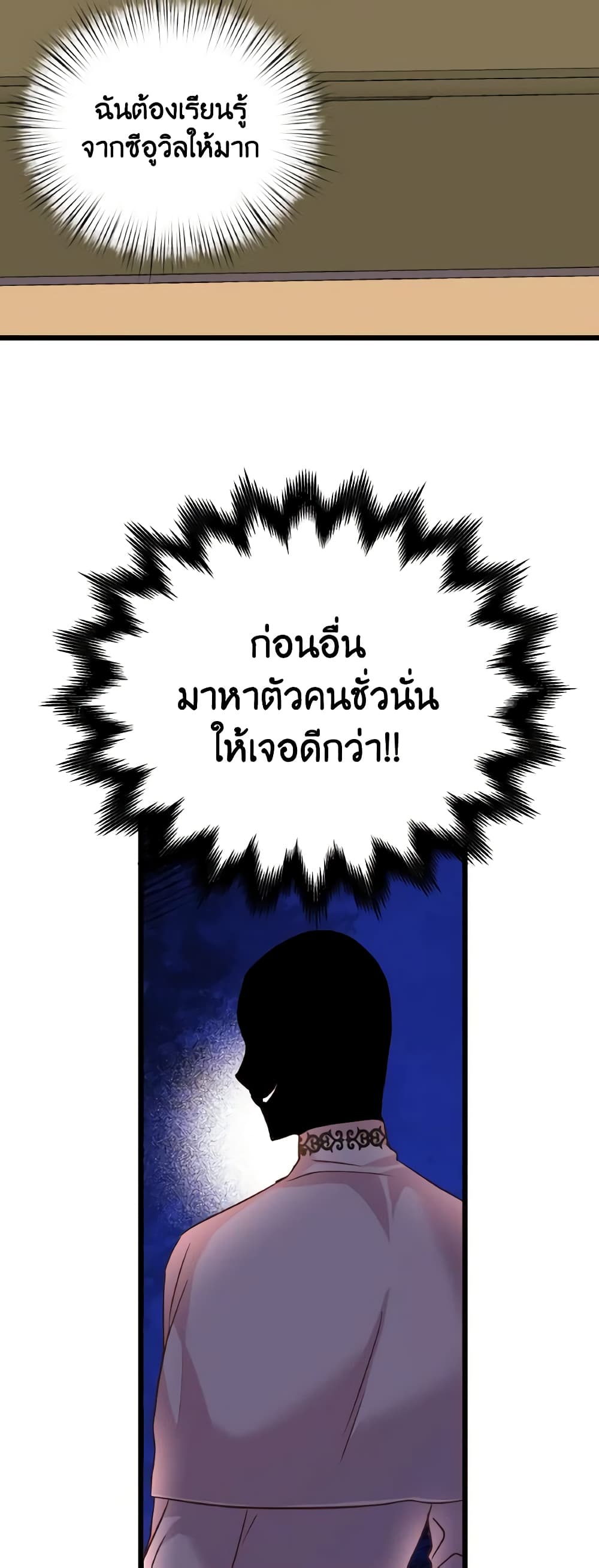 อ่านการ์ตูน I Didn’t Save You To Get Proposed To 82 ภาพที่ 18