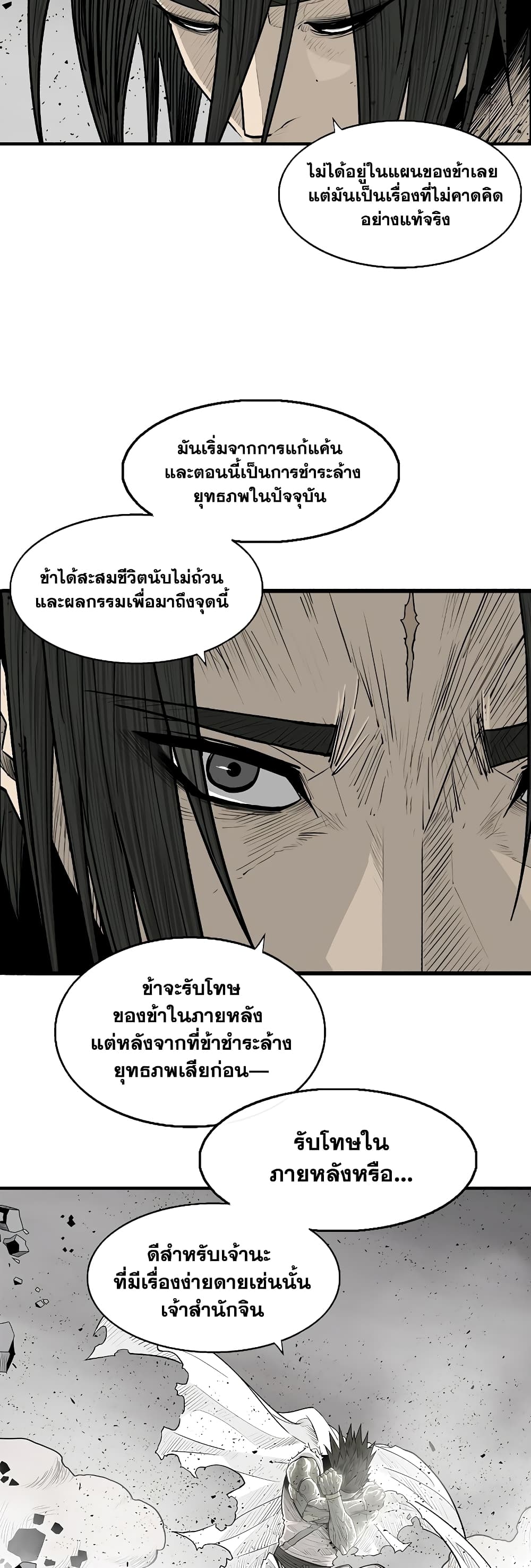 อ่านการ์ตูน Legend of the Northern Blade 193 ภาพที่ 33