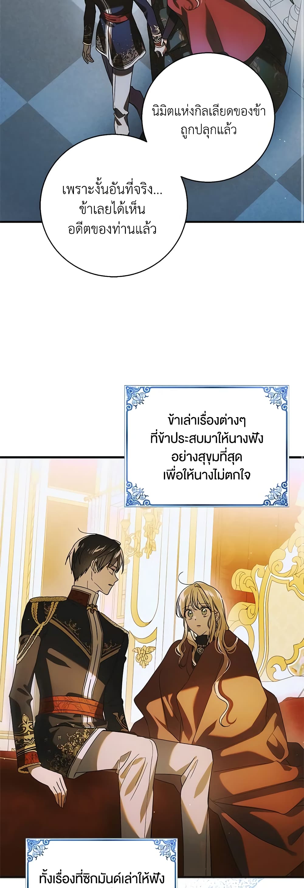 อ่านการ์ตูน A Way to Protect the Lovable You 116 ภาพที่ 31