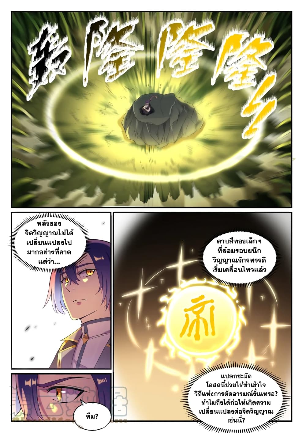 อ่านการ์ตูน Bailian Chengshen 828 ภาพที่ 5