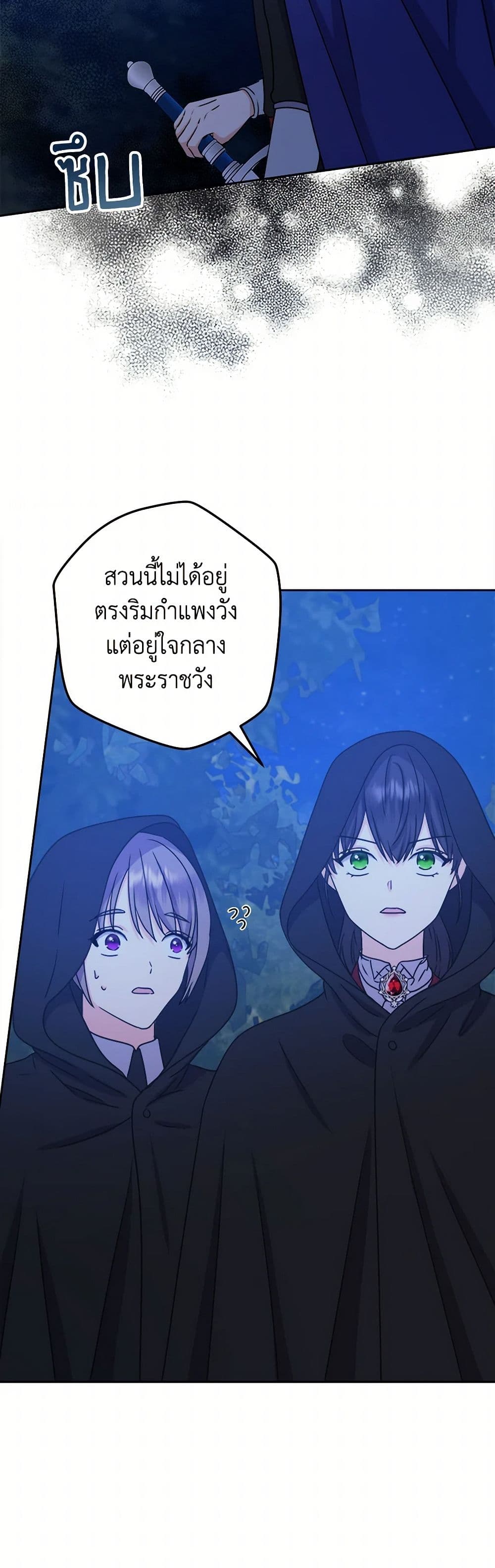 อ่านการ์ตูน From Maid to Queen 67 ภาพที่ 15