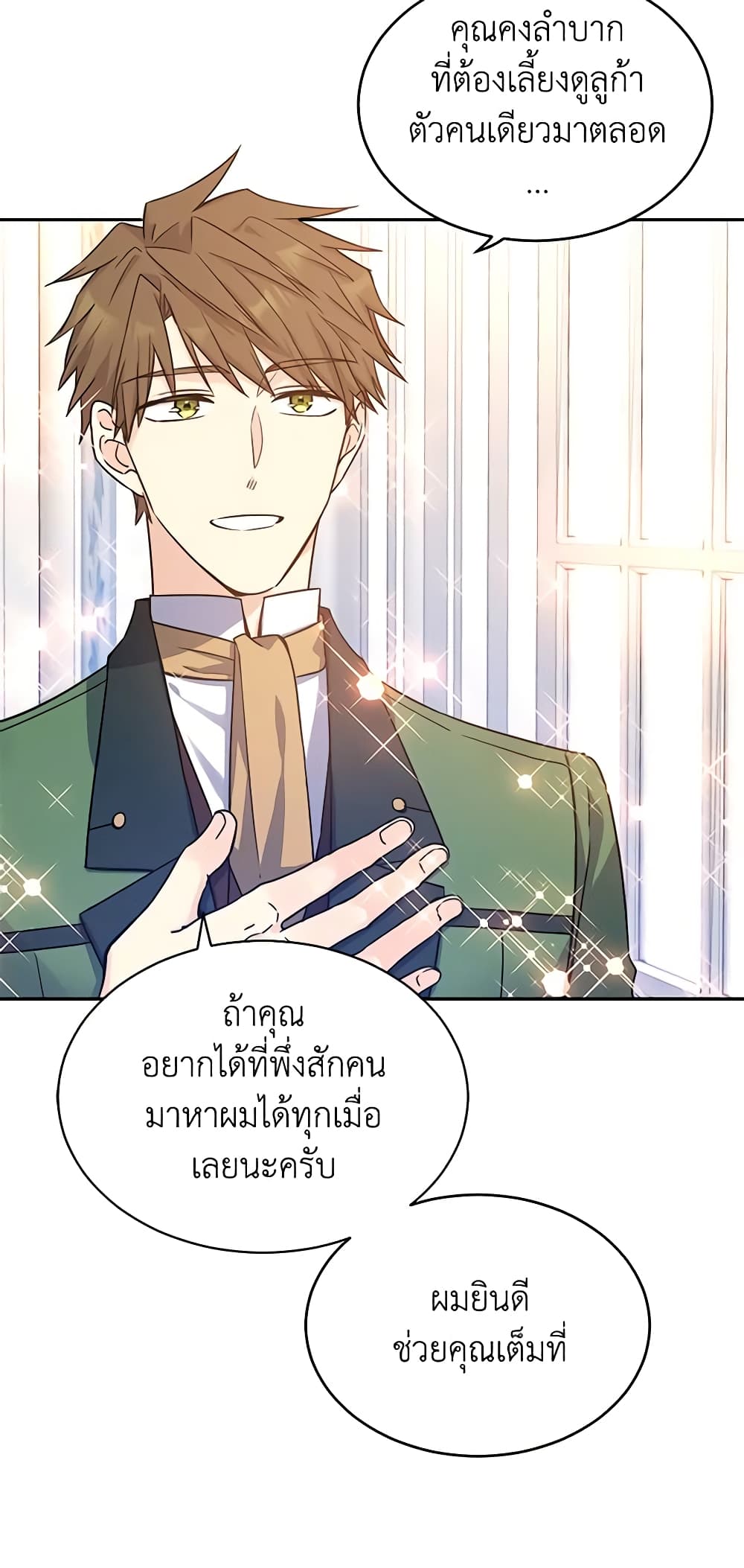 อ่านการ์ตูน I Will Change The Genre 34 ภาพที่ 30