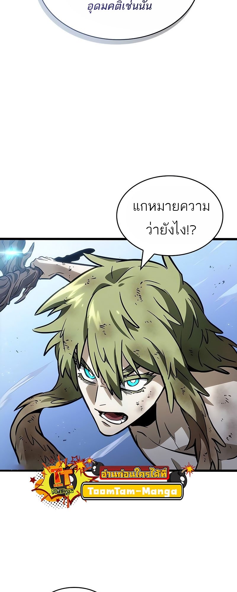 อ่านการ์ตูน The World After The End 161 ภาพที่ 78