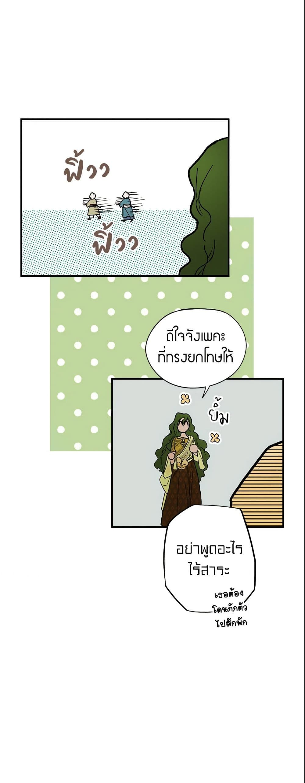 อ่านการ์ตูน The Fantasie of a Stepmother 54 ภาพที่ 45