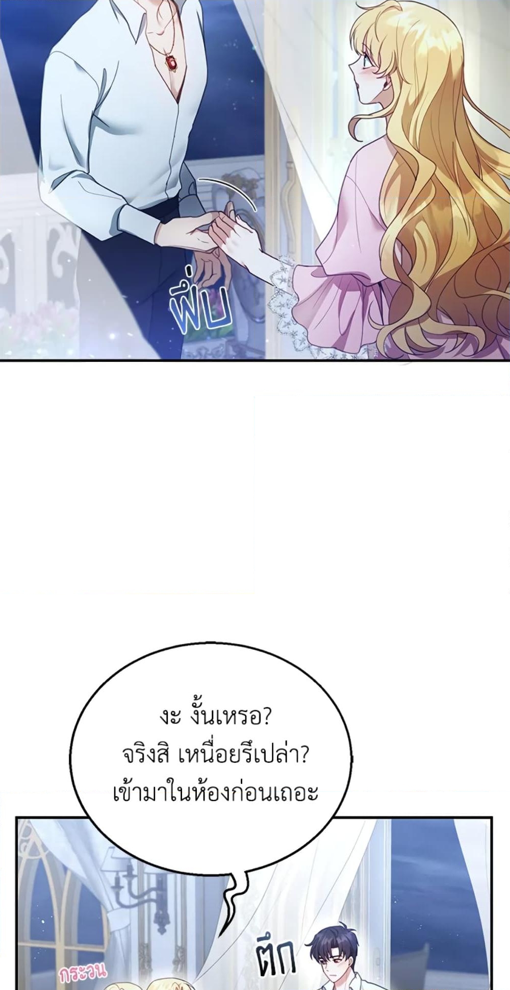 อ่านการ์ตูน I Am Trying To Divorce My Villain Husband, But We Have A Child Series 15 ภาพที่ 50