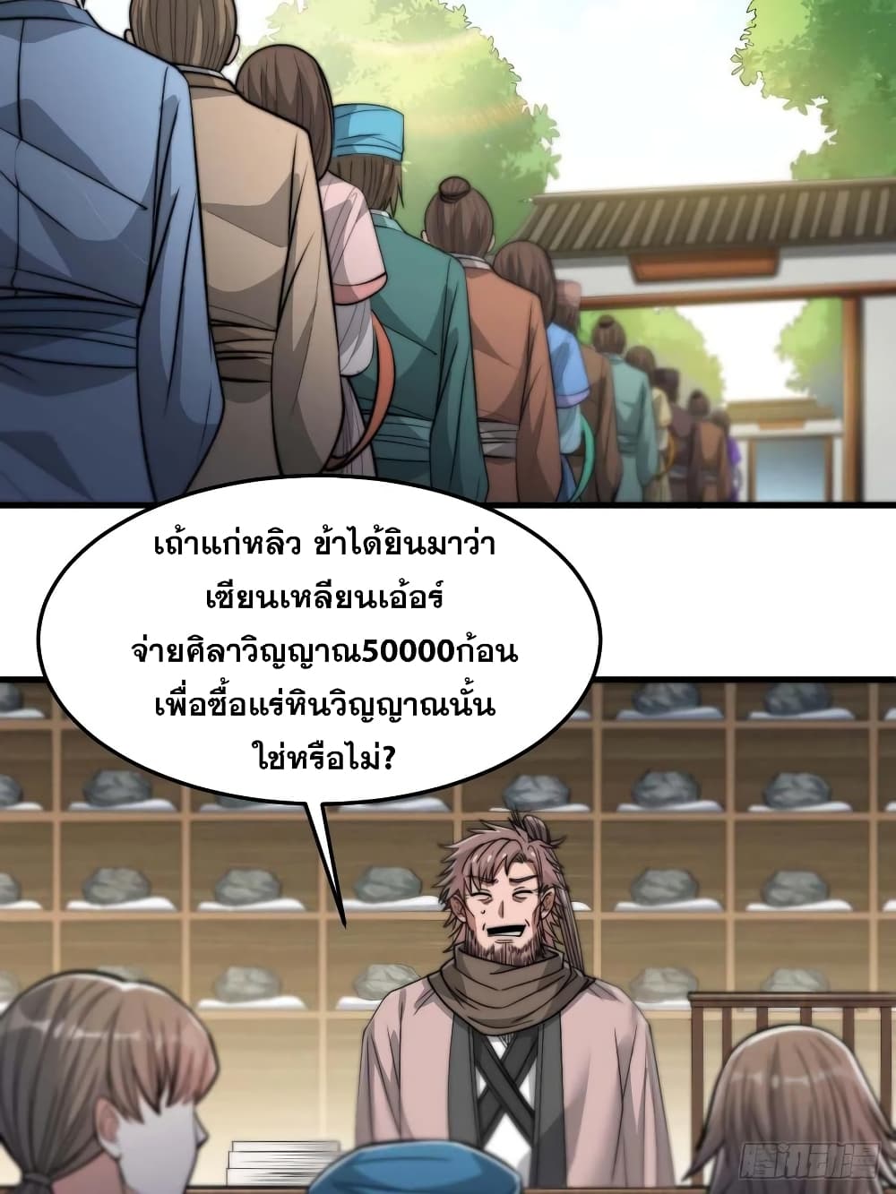 อ่านการ์ตูน I’m Really Not the Son of Luck 28 ภาพที่ 26