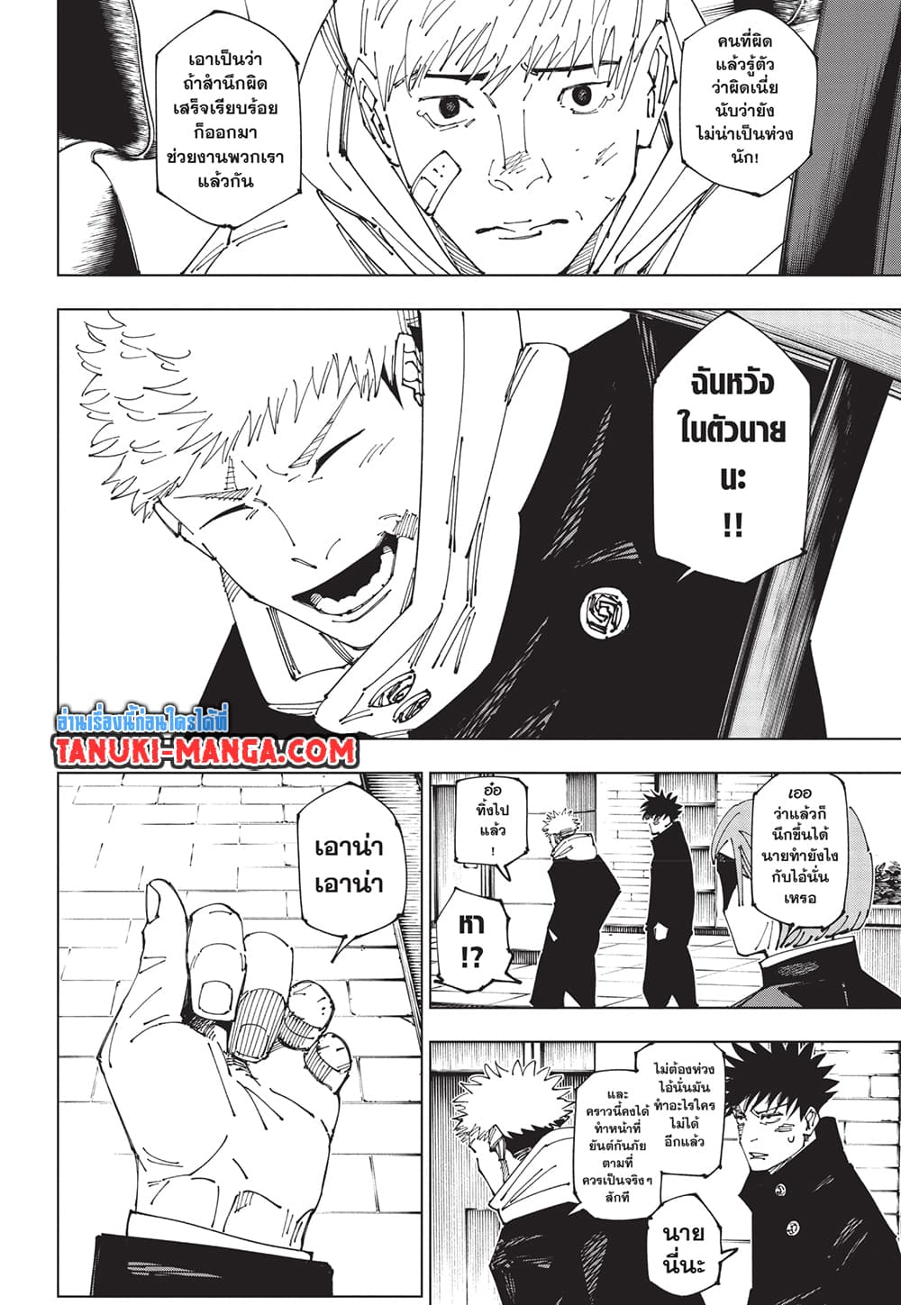 อ่านการ์ตูน Jujutsu Kaisen 271 ภาพที่ 15