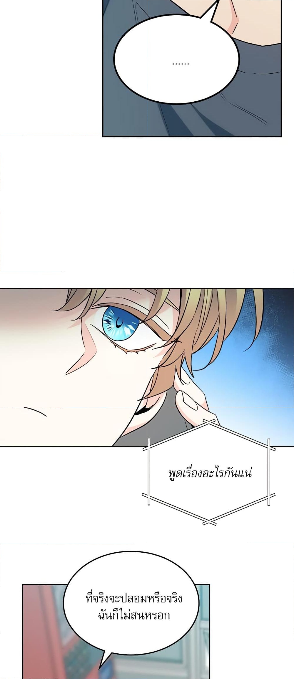 อ่านการ์ตูน My Life as an Internet Novel 186 ภาพที่ 8