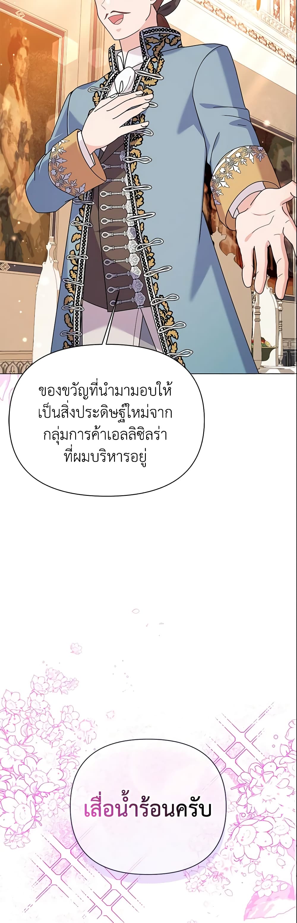 อ่านการ์ตูน The Little Landlady 58 ภาพที่ 43