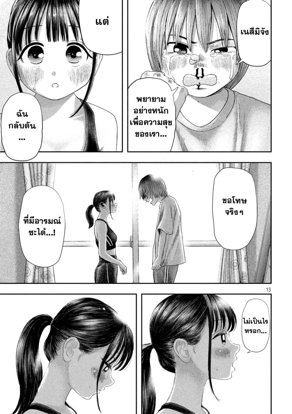 อ่านการ์ตูน Nezumi no Hatsukoi 4 ภาพที่ 13