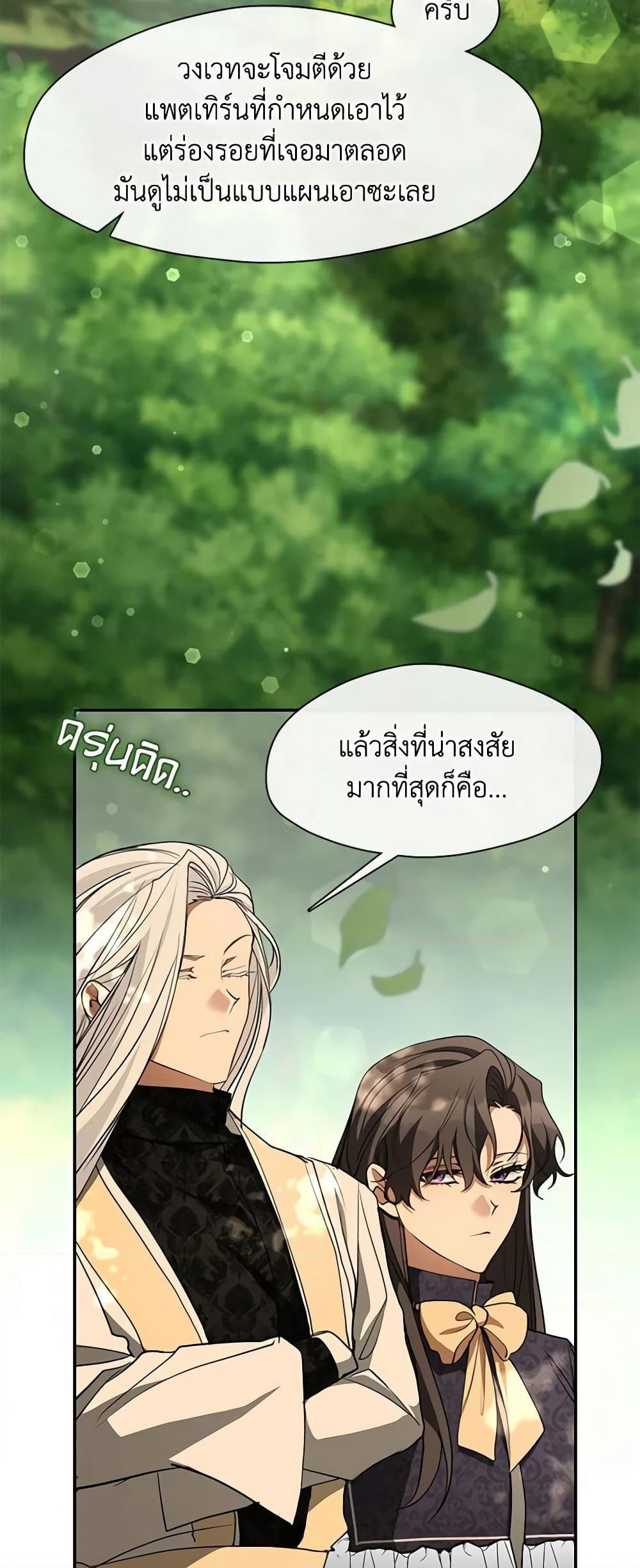 อ่านการ์ตูน I Failed To Throw The Villain Away 75 ภาพที่ 6