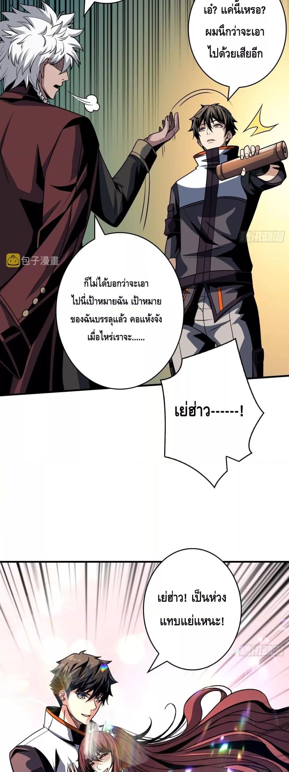 อ่านการ์ตูน King Account at the Start 259 ภาพที่ 14