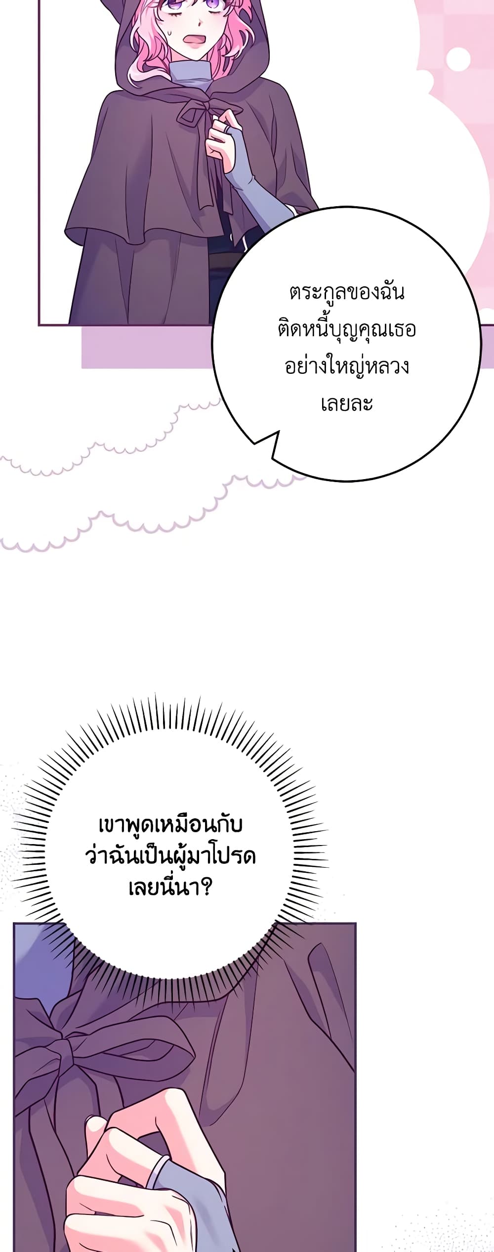 อ่านการ์ตูน Trapped in a Cursed Game, but now with NPCs 19 ภาพที่ 41