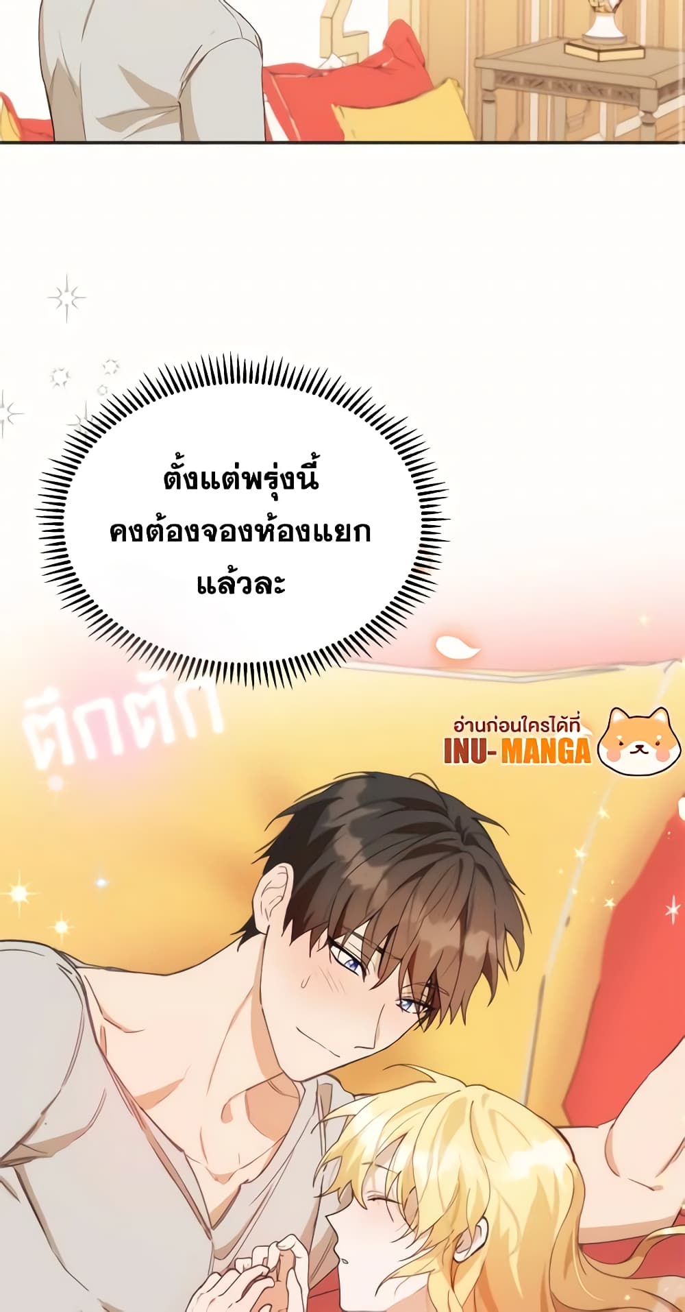 อ่านการ์ตูน Carefully Choosing a Husband 12 ภาพที่ 36