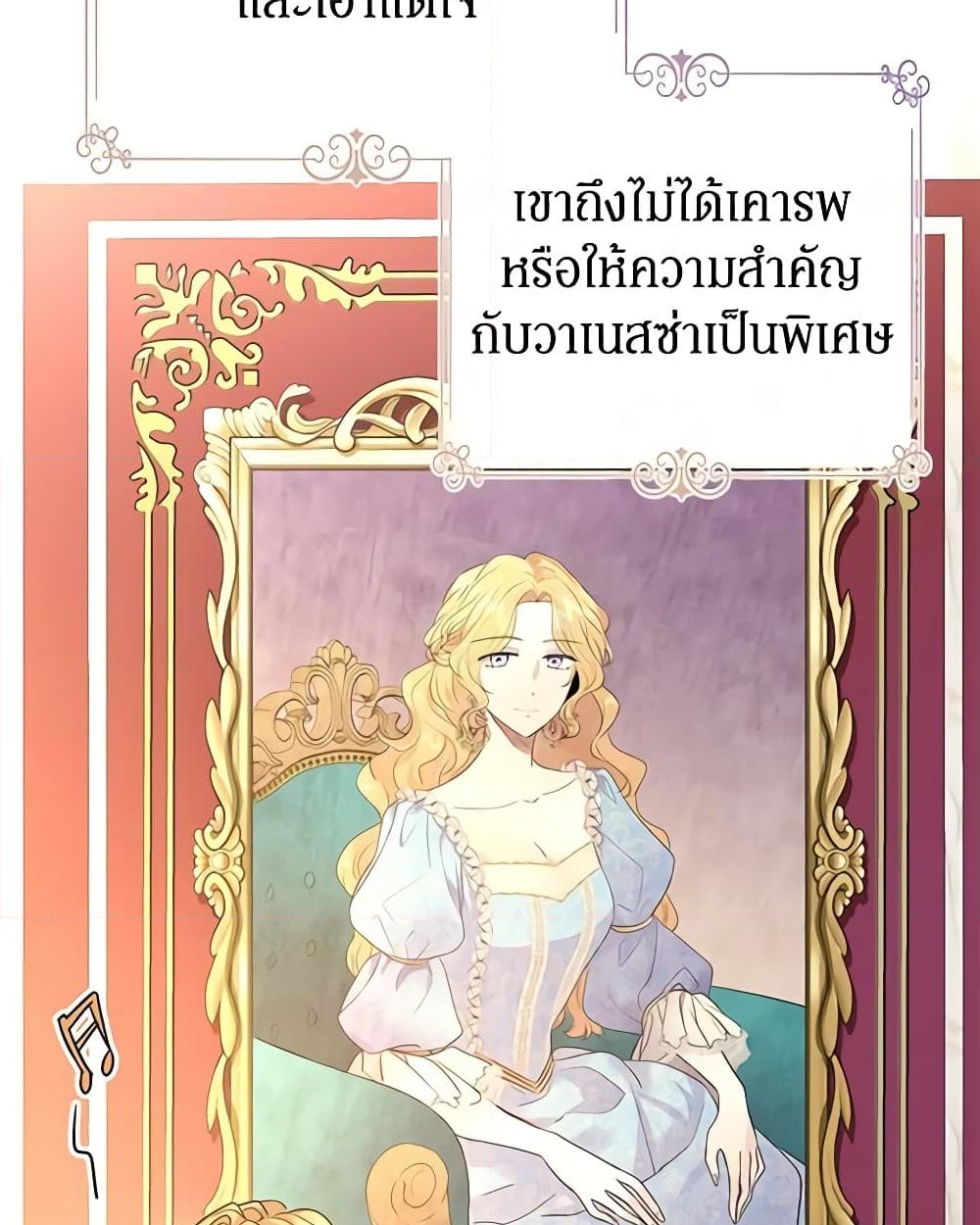 อ่านการ์ตูน I Will Change The Genre 60 ภาพที่ 25