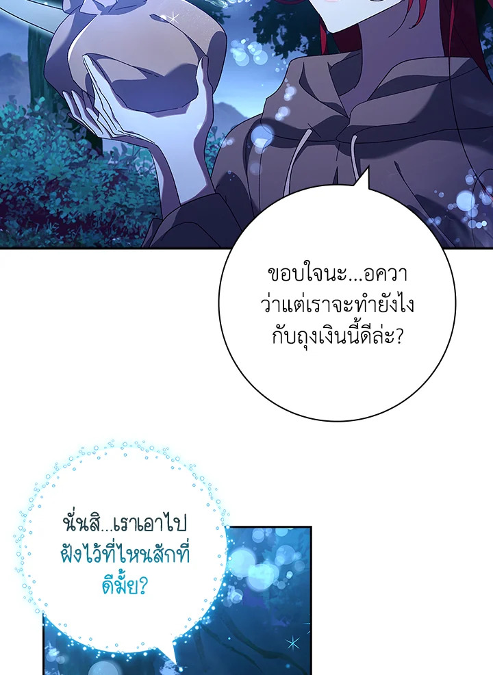 อ่านการ์ตูน The Princess in the Attic 44 ภาพที่ 39