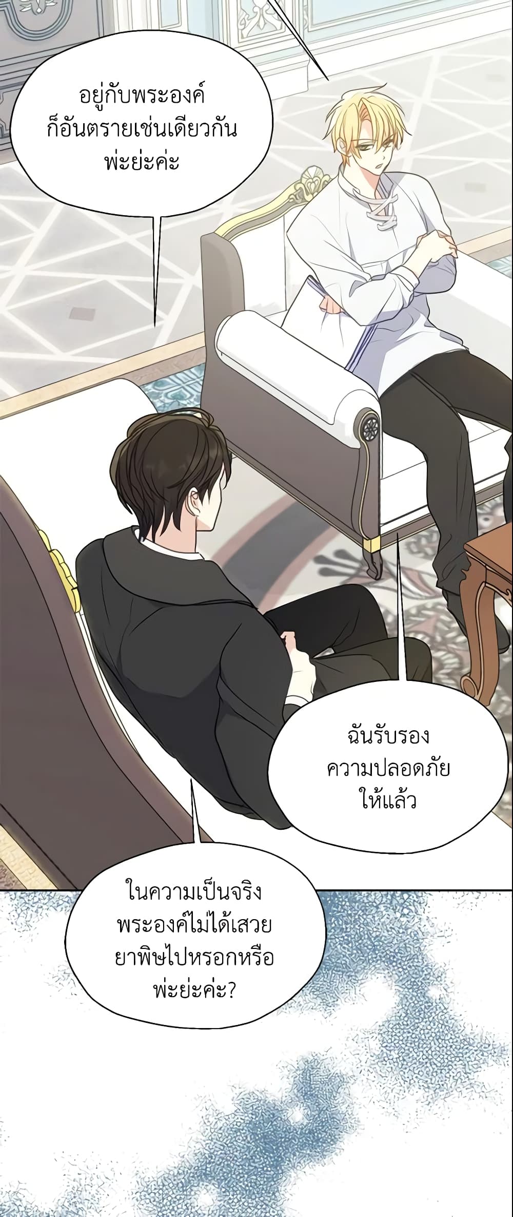 อ่านการ์ตูน Your Majesty, Please Spare Me This Time 93 ภาพที่ 25