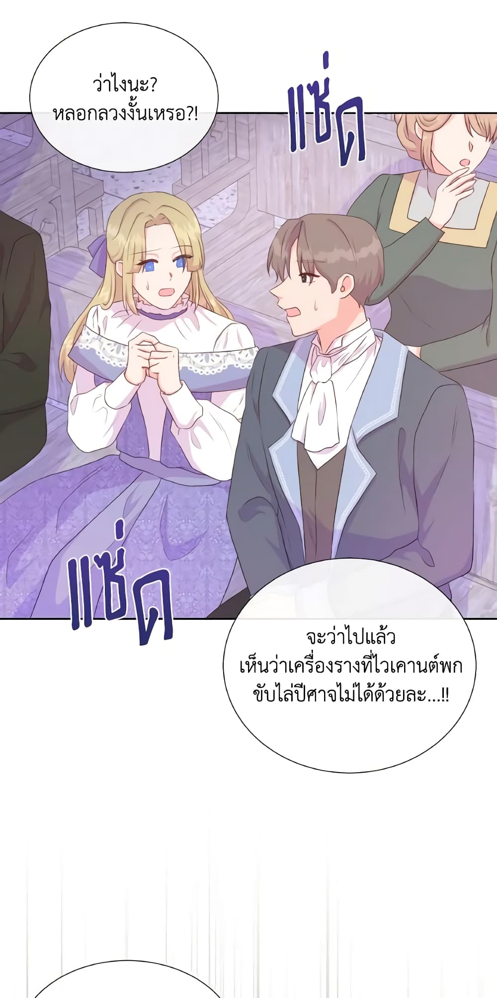 อ่านการ์ตูน Don’t Trust the Female Lead 38 ภาพที่ 53