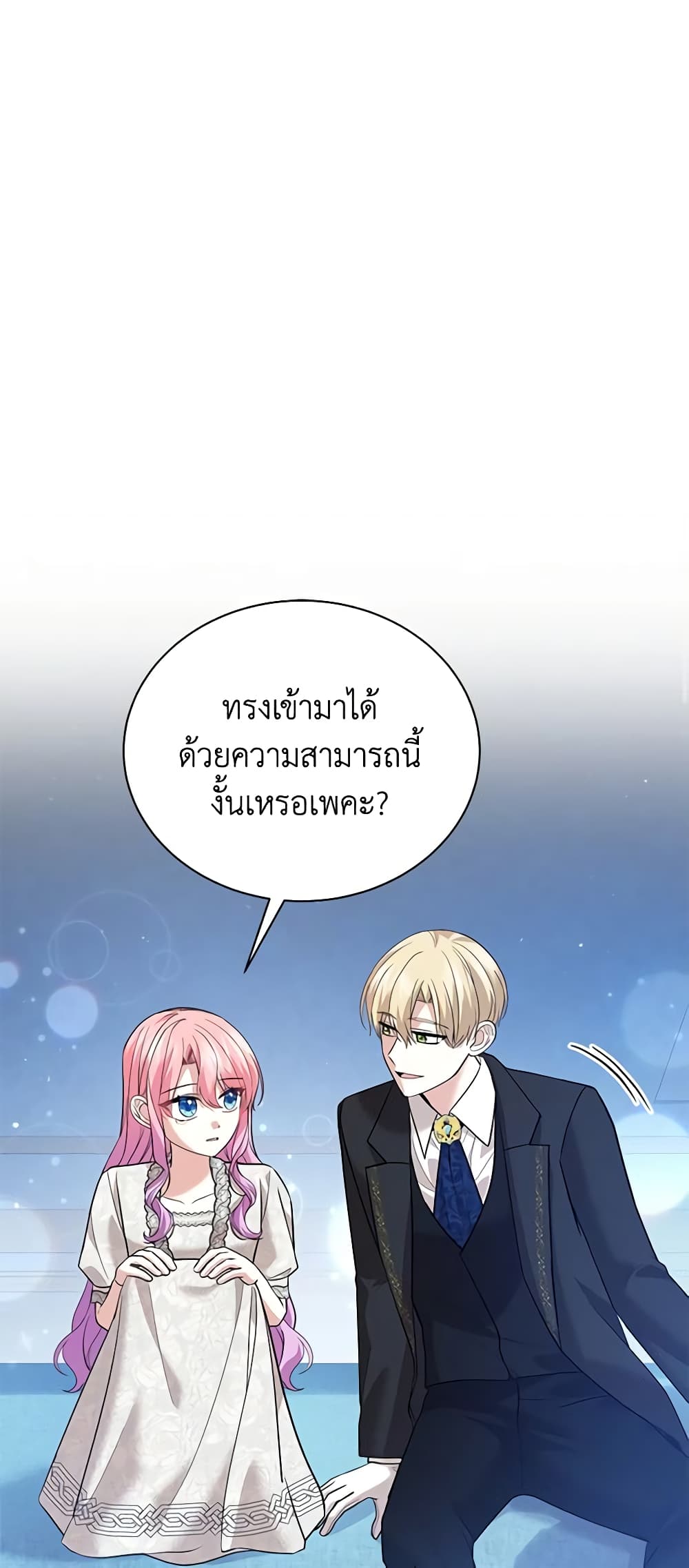 อ่านการ์ตูน The Little Princess Waits for the Breakup 49 ภาพที่ 23