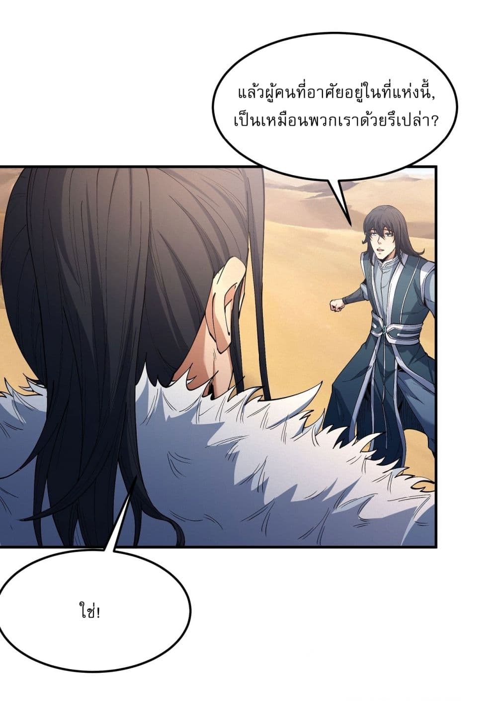 อ่านการ์ตูน God of Martial Arts 565 ภาพที่ 2