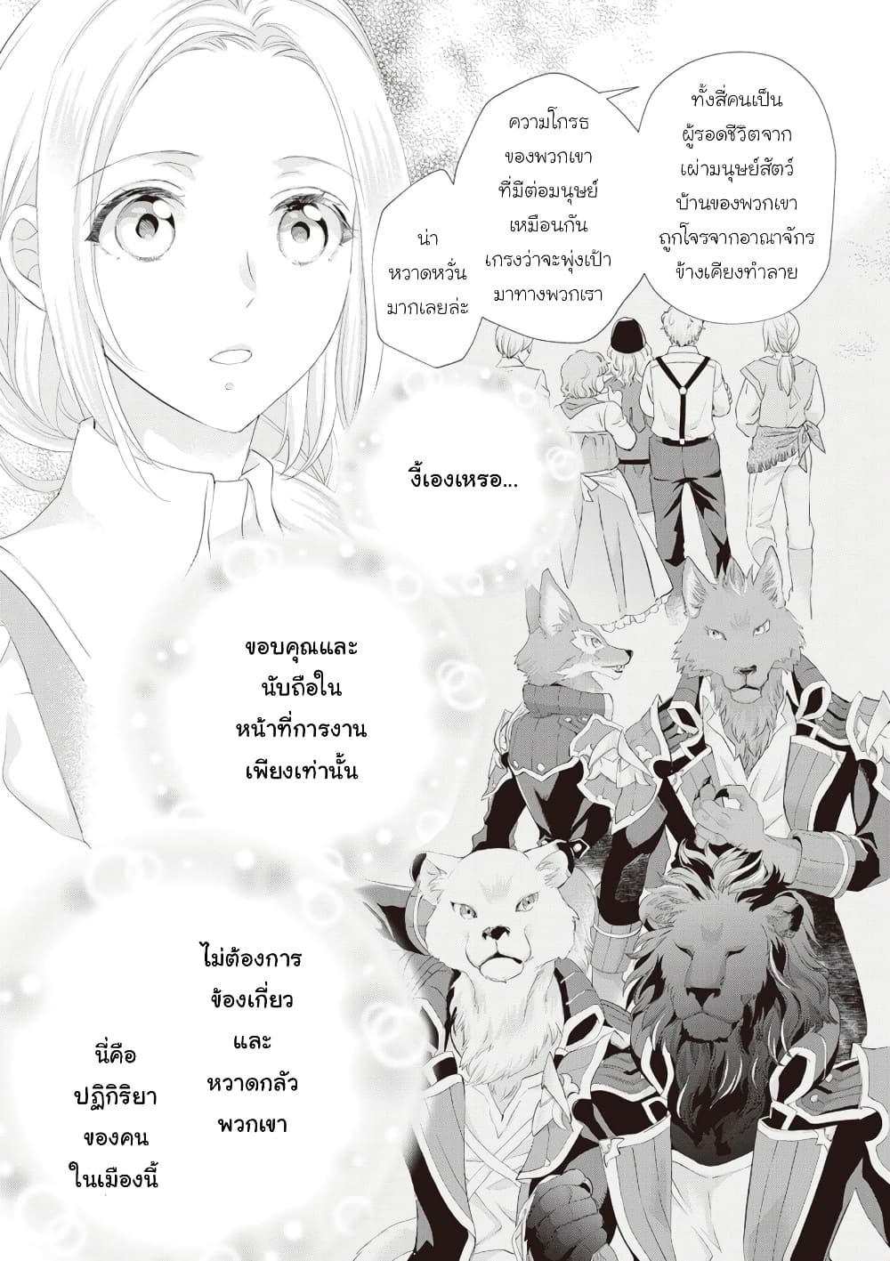 อ่านการ์ตูน Reijou wa Mattari wo Goshomou 29 ภาพที่ 9