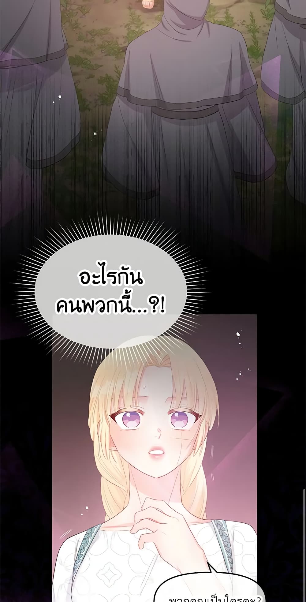 อ่านการ์ตูน Don’t Concern Yourself With That Book 24 ภาพที่ 58