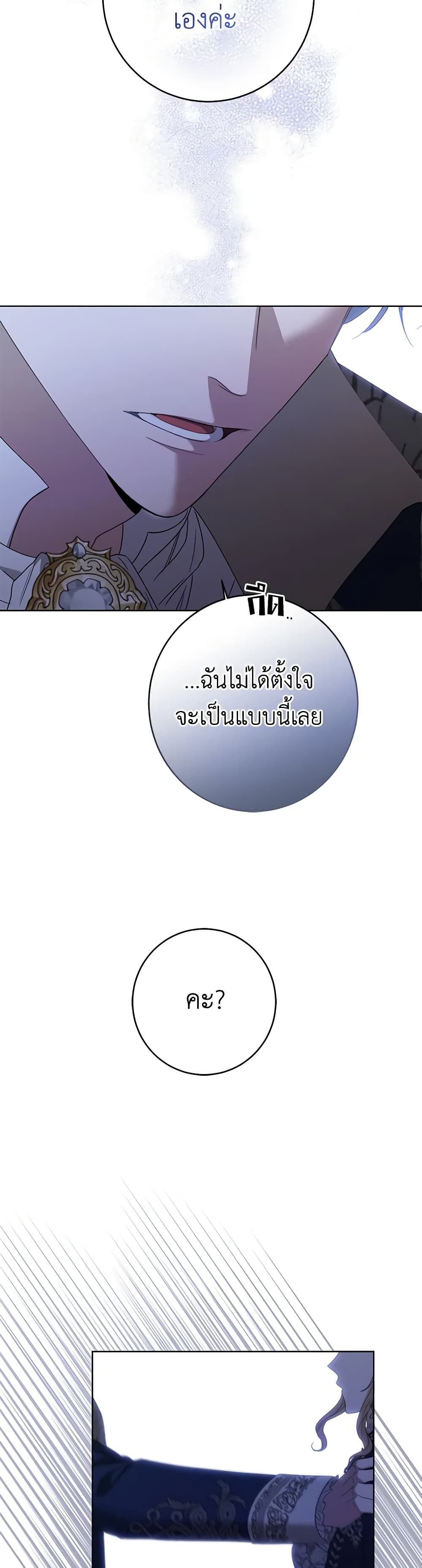 อ่านการ์ตูน I Don’t Love You Anymore 79 ภาพที่ 14