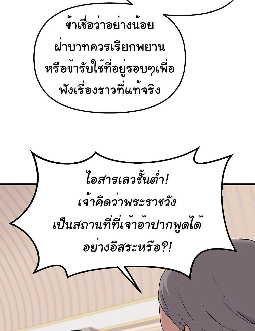 อ่านการ์ตูน Elf Who Likes To Be Humiliated 76 ภาพที่ 88