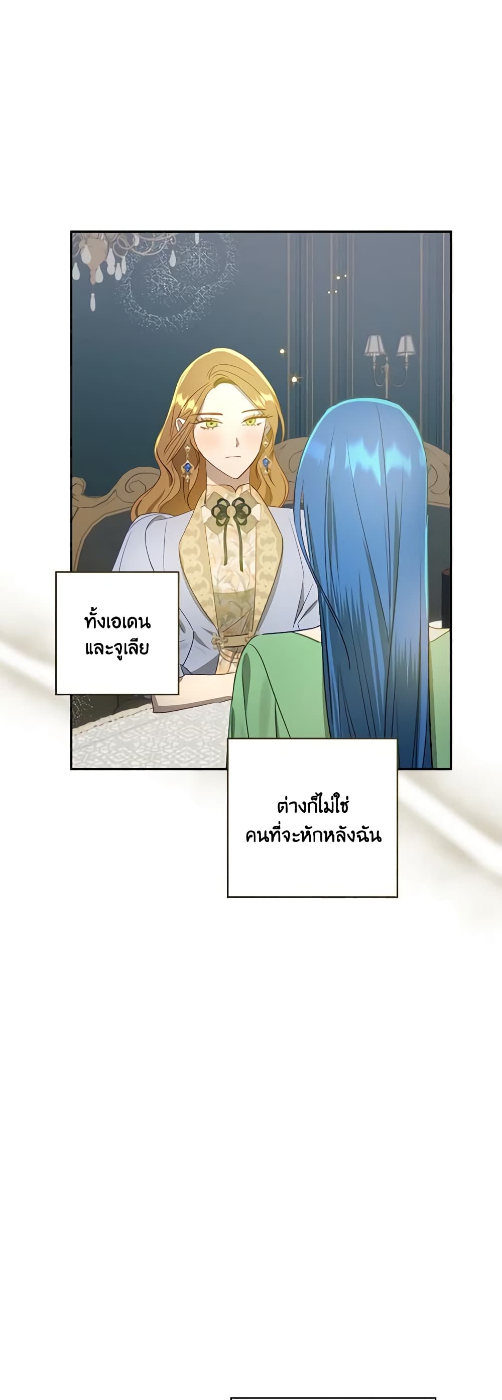 อ่านการ์ตูน I Failed to Divorce My Husband 59 ภาพที่ 47