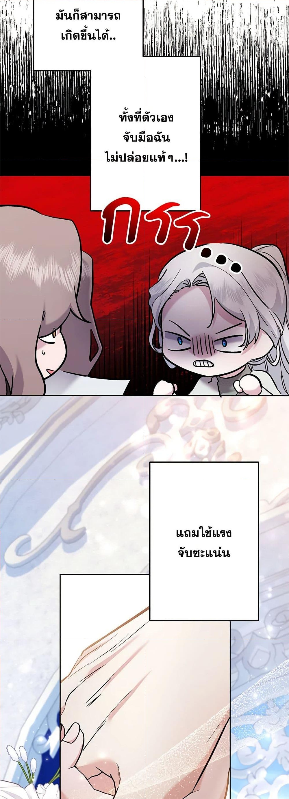 อ่านการ์ตูน I Need to Raise My Sister Right 51 ภาพที่ 34