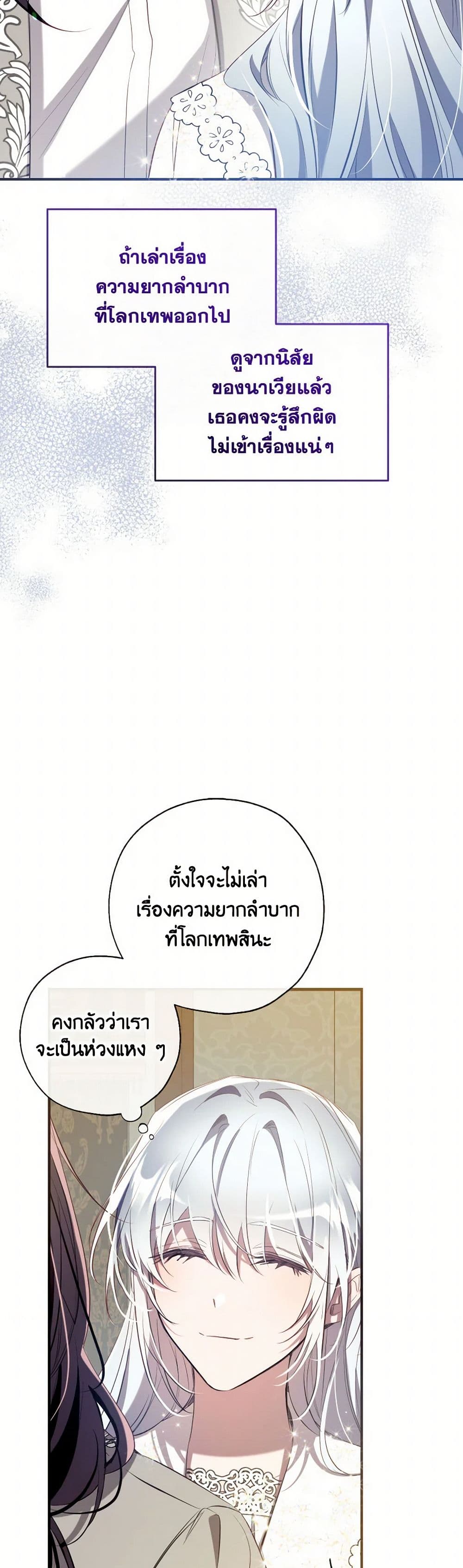 อ่านการ์ตูน Can We Become a Family 130 ภาพที่ 36